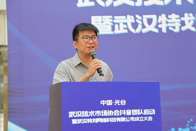 武汉技术市场协会抖音团队启动 暨武汉特划网络科技有限公司成立大会举办
