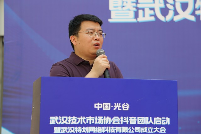 武汉技术市场协会抖音团队启动 暨武汉特划网络科技有限公司成立大会举办